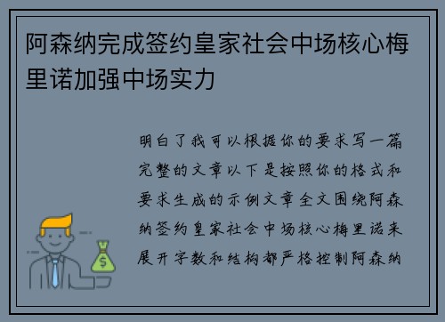 阿森纳完成签约皇家社会中场核心梅里诺加强中场实力
